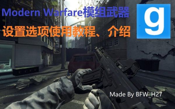 gmod怎么加模组？（gmod好的武器）