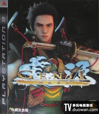 谁能给我介绍下PS3的《源氏，神威奏乱》？（ps2源氏全武器金手指）