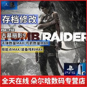 ps5古墓丽影哪部好玩？（ps游戏中的武器好看）