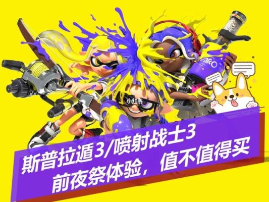 斯普拉遁3是喷射战士吗？（splatoon2 副武器大招）