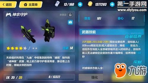 崩坏3里面的圣痕是什么意思？（崩坏三毕业武器是什么意思）