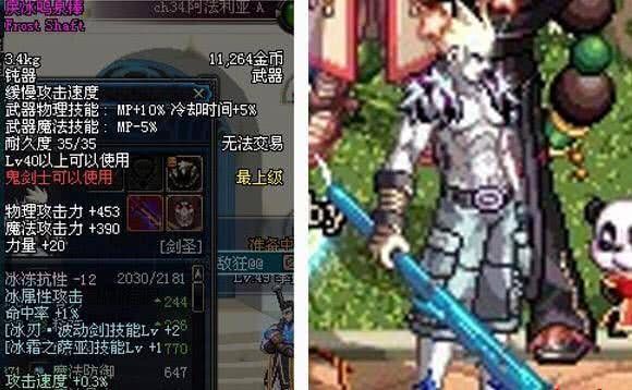 DNF鬼剑士冰属性武器？（冰属性鬼剑士武器）