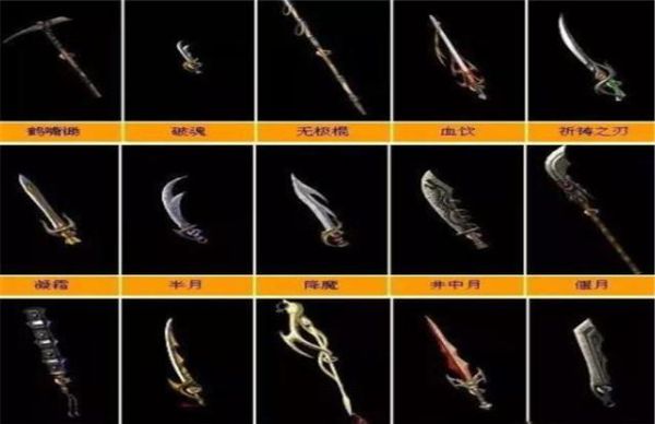 热血传奇所有武器都是什么？（传奇武器大全高清大图）