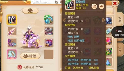 梦幻西游手游慈航普渡在什么部位好？（慈航普渡70武器）