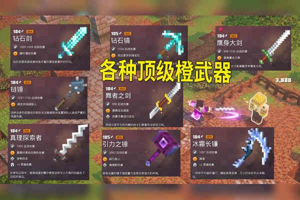 我的世界地下城十大最强武器？（地下城最牛逼的武器）
