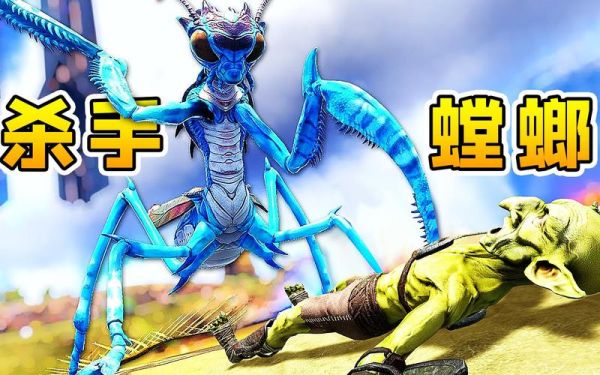 方舟手游螳螂鞍怎么弄？（方舟螳螂装备不了武器）