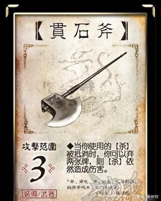 贯石斧杀触发铁索连环吗？（惯石斧谁的武器）