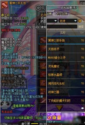 dnf80级版本史诗手炮有那些？（鬼剑80级史诗武器选择）