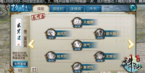 诛仙鬼王输出靠真气还是攻击？（鬼王武器叫什么技能加点）