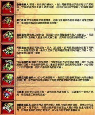 红警各个国家特殊兵种介绍？（红警 兵种 武器）