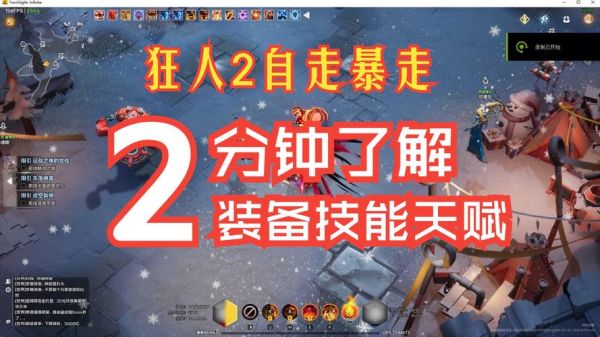 火炬之光无限狂人暴走巨刃用什么武器？（家暴走的武器）