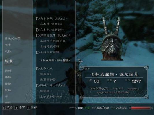 上古5被解除武装的武器哪去了？（老滚5怎么更换武器）