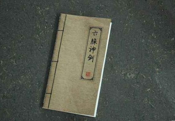 六脉神剑的剑法名称？（六脉神剑叫什么武器）