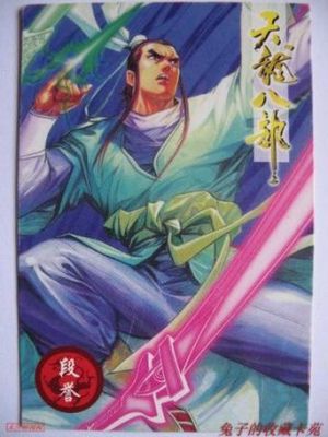 六脉神剑的剑法名称？（六脉神剑叫什么武器）