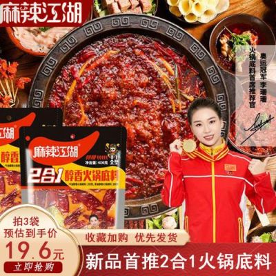 麻辣江湖火锅底料怎么样？（麻辣江湖 武器2转）