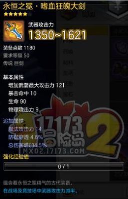 冒险岛怎么升品阶？（冒险岛2 升武器方法）