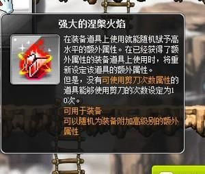 冒险岛扎火花是什么意思？（冒险岛武器砸什么火花）