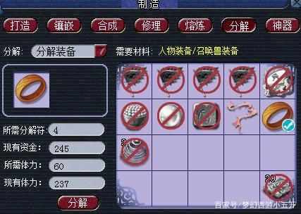 《梦幻西游》装备怎么分解？（梦幻 武器 分解）