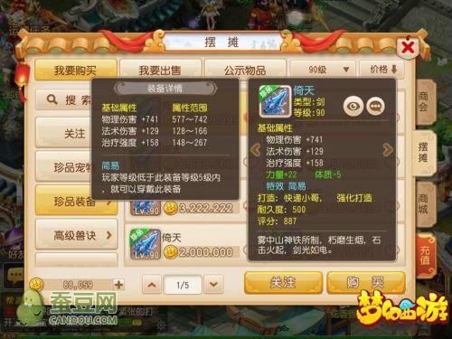 梦幻手游中法宝飞剑进阶阴阳，选择哪个属性好？（梦幻西游90级武器阴阳）