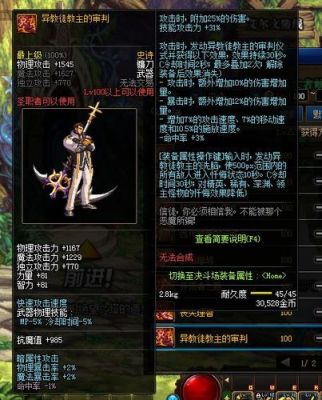 手游审判流奶爸装备选择？（奶爸审判流武器）