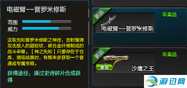 逆战普罗米修斯护甲专属任务是什么？（逆战天神谱副武器）