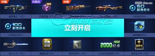 逆战塔防加箱子的道具？（逆战武器箱能开到什么东西）