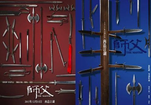 师父游戏里面的武器介绍？（师父做武器）