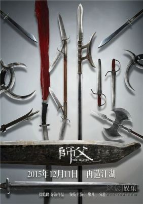 师父游戏里面的武器介绍？（师父做武器）
