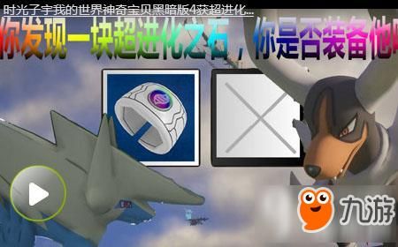 我的世界宝可梦进化手环怎么得？（手环武器）