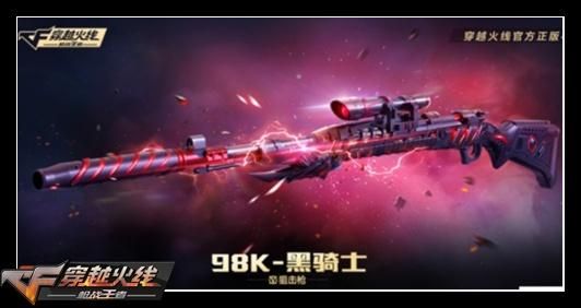 穿越火线手游挑战模式武器排行？（手游cf黑骑士搭配什么武器）