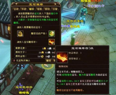 天龙八部少林怎么镶嵌石头？（天龙少林武器宝石镶嵌）