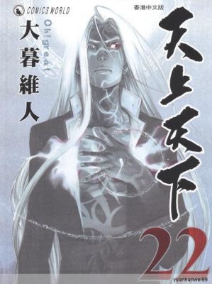 天上天下动漫最强人物是谁？（天上天下漫画武器）