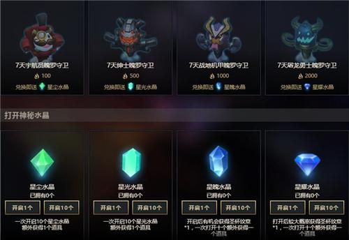 王国之泪最有用的材料？（武器大师的竞技场开什么水晶好）