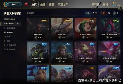 lol武器大师的竞技场成就开的皮肤是永久的吗？（武器大师的神秘商店竞技场成就）