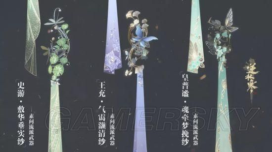 逆水寒新武器皮肤怎么换？（武器大师皮肤更换）