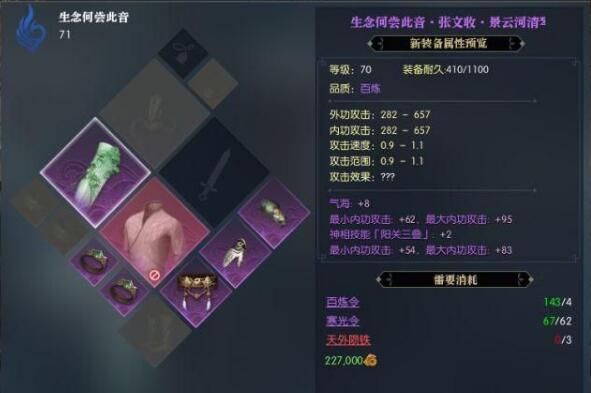 逆水寒新武器皮肤怎么换？（武器大师皮肤更换）