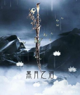 急!需要好听的古风武器的名字唯美一些的(扇子，笛，萧，剑，弓)？（武器唯美图片大全）