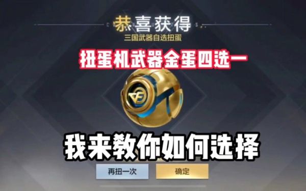 扭蛋机武器有哪些？（武器最新级的武器玩具）