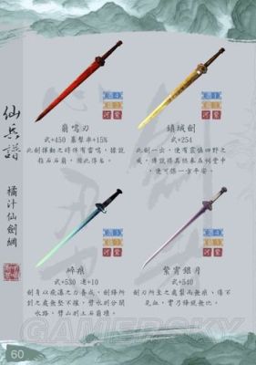 仙剑奇侠传七最终武器？（仙剑所有武器）