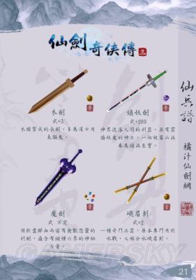 仙剑奇侠传七最终武器？（仙剑所有武器）