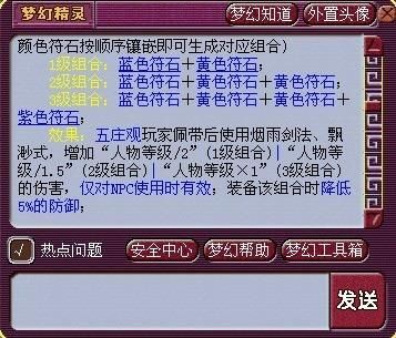 梦幻西游五庄观气宗符石组合？（60五庄武器带什么符石组合）