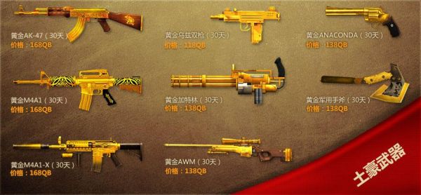CF里都有哪些黄金英雄武器？（cf黄金武器大比拼）