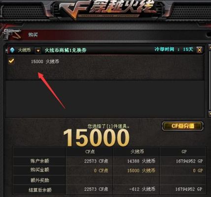 cf火线币购买的箱子去哪里了？（cf火线币武器在哪里）