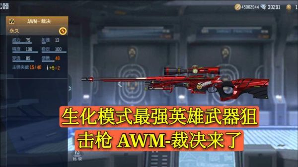 cf手游生化追击用什么枪好？（cf生化挑战用什么武器好）