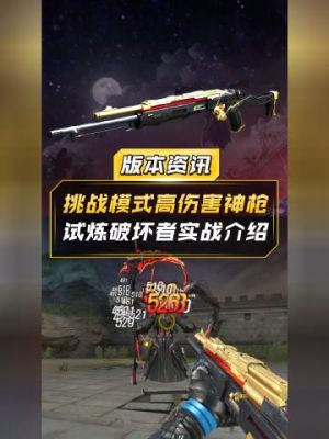 cf挑战模式试炼岛最强武器？（cf挑战好用的武器好）