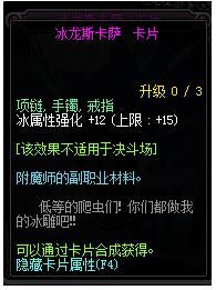 求列举dnf冰强宝珠，首饰都有哪些，价钱大约多少?分别加多少？（dnf冰强武器卡片）