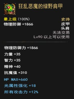 魔兽世界9.1恶魔猎手pvp属性？（dnf恶魔猎手武器属性）