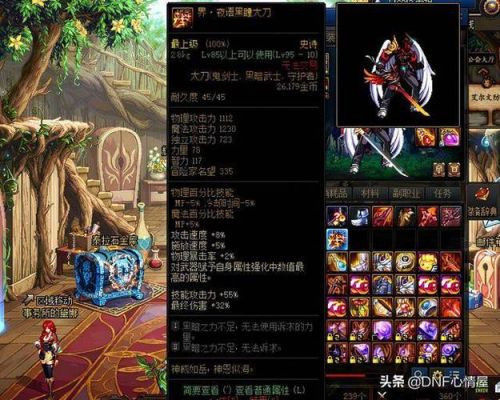 勇闯地下城红眼穿什么装备？（dnf红眼哪个勇者武器好）