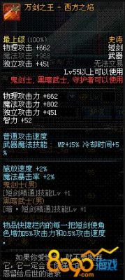 dnf剑神用万剑之王-西方之焰怎么样？（dnf剑神85史诗武器排行榜）