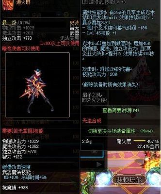 dnf忍者武器用哪个好？（dnf忍者好用的传说武器好）